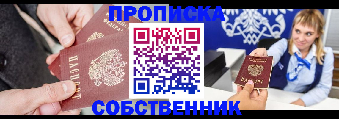 прописка законно в Ухте