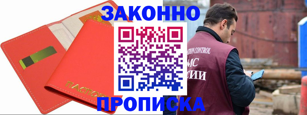 прописка от собственника в Ухте